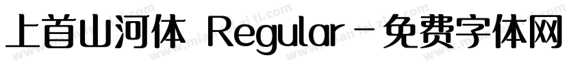 上首山河体 Regular字体转换